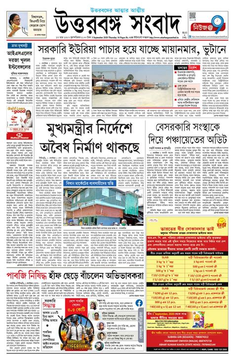 Uttar Banga Sambad Siliguri .